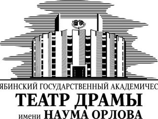 В Челябинске вспоминают режиссера Наума Орлова