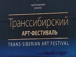 На Транссибирском фестивале представили мировую премьеру