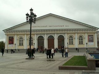 Перый Московский международный форум