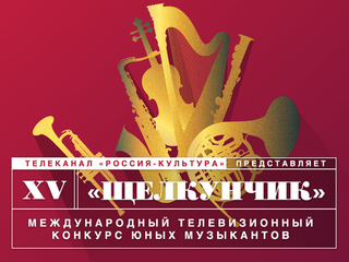 Репетиции по классам. 1 декабря (понедельник). Духовые и ударные инструменты