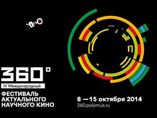 Американская лента о Вермеере получила Гран-при фестиваля научного кино 360°