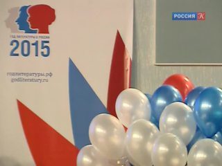 Глава РГБ: Оргкомитет Года литературы будет работать и после 2015 года