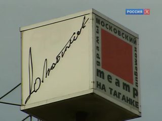 В Театре на Таганке нашли неизвестные прежде строки Высоцкого