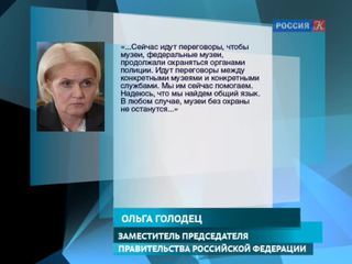 Ольга Голодец: