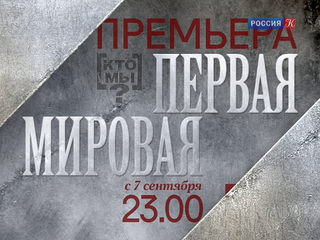 Премьера.
