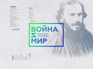 Из любви к Толстому (Вечерняя Москва)