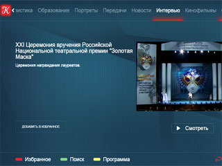 Приложение телеканала