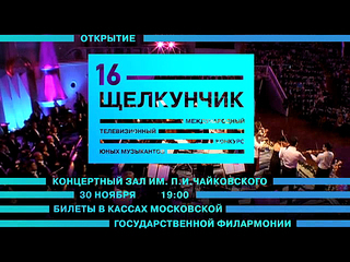 16th International Television Contest for Young Musicians 'Nutcracker'