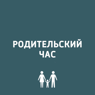 Родительский час Родительский час