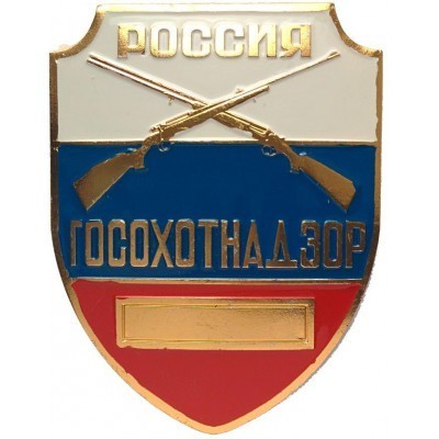 Памятник сотрудникам Госохотнадзора открыли в Приморье Памятник сотрудникам Госохотнадзора открыли в Приморье