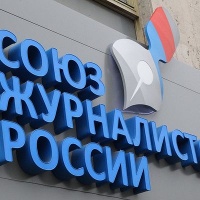Владимир Путин поздравил Союз журналистов России со столетним юбилеем Владимир Путин поздравил Союз журналистов России со столетним юбилеем