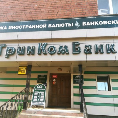 Центробанк отозвал лицензию у иркутского Гринкомбанка Центробанк отозвал лицензию у иркутского Гринкомбанка