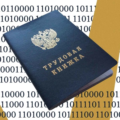 Владимир Путин подписал закон о введении с 1 января электронных трудовых книжек Владимир Путин подписал закон о введении с 1 января электронных трудовых книжек