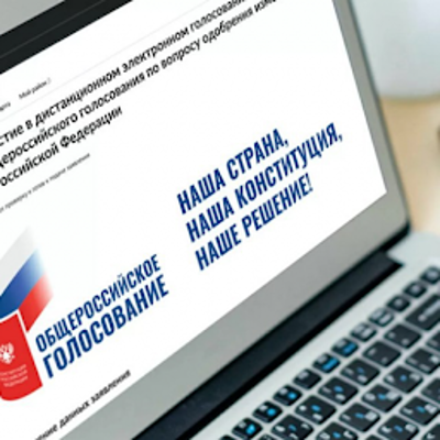 Ни одной жалобы на электронное голосование по поправкам в Конституцию не поступало Ни одной жалобы на электронное голосование по поправкам в Конституцию не поступало