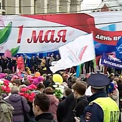 В России прошли первомайские демонстрации профсоюзов и шествия политических партий В России прошли первомайские демонстрации профсоюзов и шествия политических партий