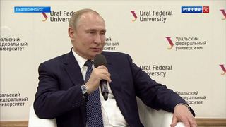 Владимир Путин встретился со студентами Уральского федерального университета имени Бориса Ельцина