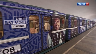 В московском метро запустили новый тематический поезд