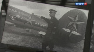 Новая выставка в Музее Победы рассказывает о подвигах летчика Ивана Полбина