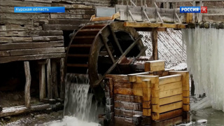 В Курской области запустили водяную мельницу XVIII века