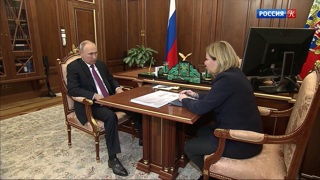 Рабочая встреча Владимира Путина с Ольгой Любимовой: итоги