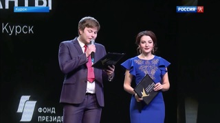 В Курске стартовал Международный конкурс Гран-при «Золотые таланты»