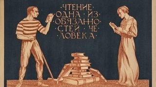 Русский музей открыл выставку плакатов начала ХХ века