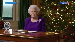 Королева Великобритании выступила с традиционной рождественской речью