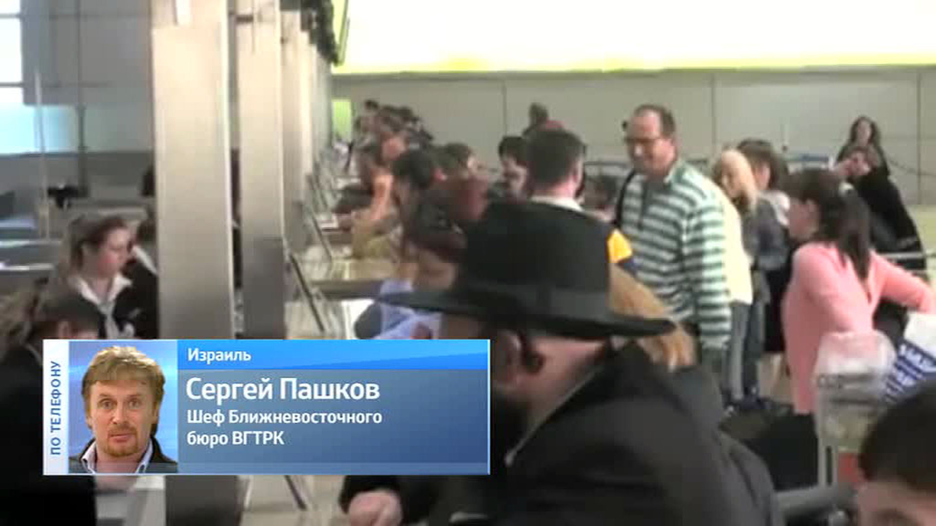 Национальность сергея пашкова журналиста. Шеф ближневосточного бюро ВГТРК Сергей Пашков. Алексей Пашков Израиль. Шеф Нью йоркского бюро ВГТРК. Корреспондент Сергей Пашков в Тель Авиве.