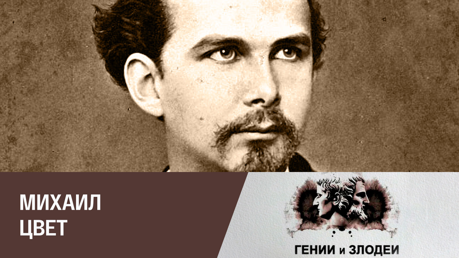 Русский ученый мог получить Нобелевку в 1918-м, но умер от голода в 1919-м - Рос