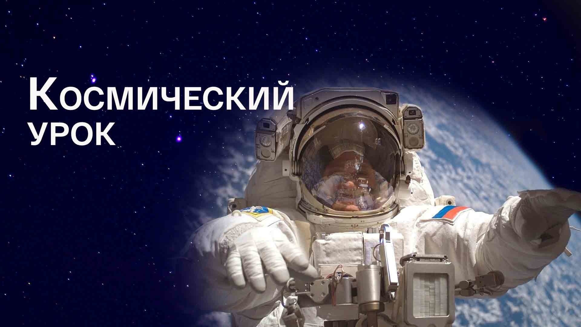 Проект космический урок