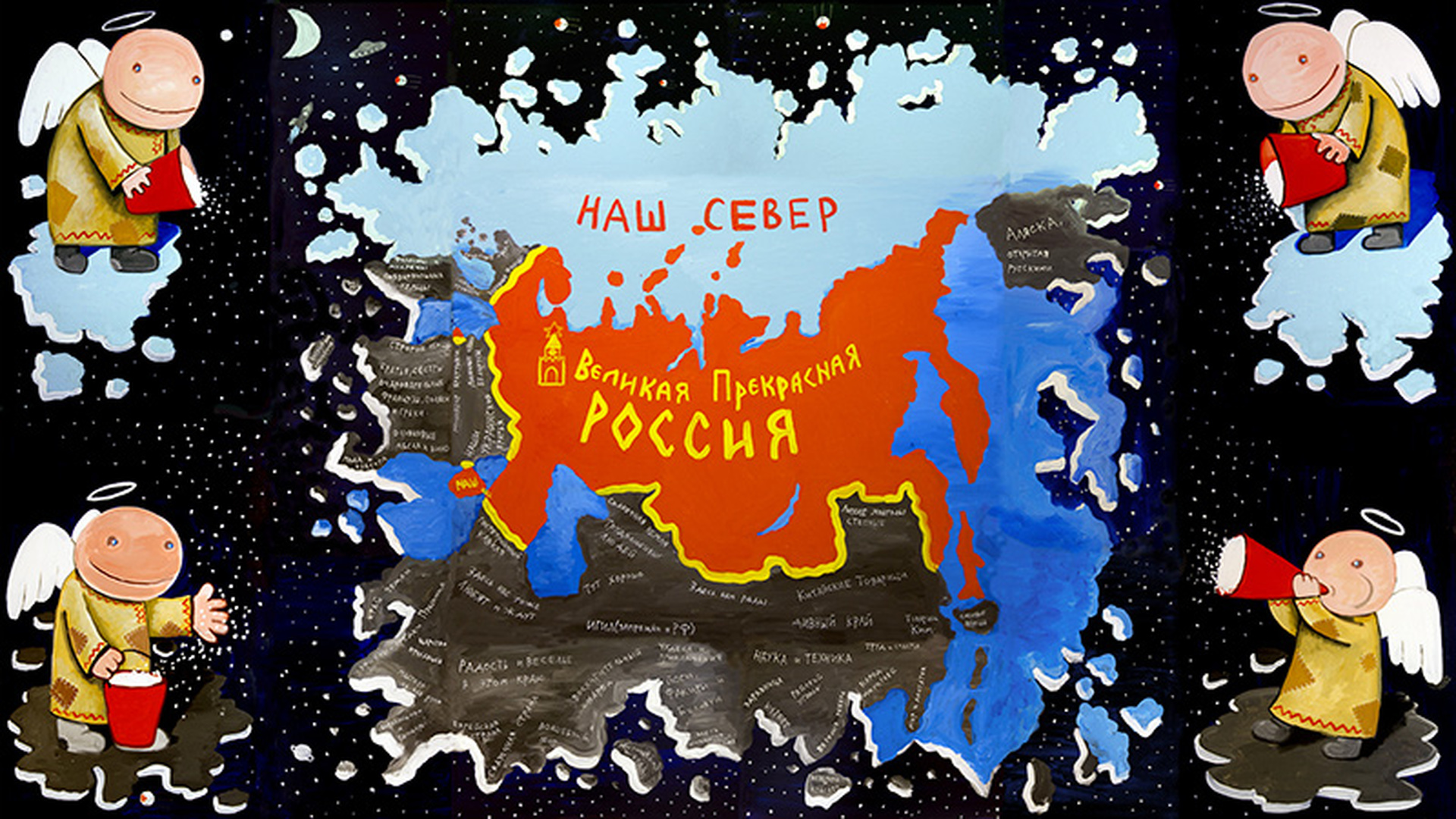 Великая прекрасная. Художник Вася Ложкин Великая прекрасная Россия. Картина Васи Ложкина Великая прекрасная Россия. Вася Ложкин карта Великая прекрасная Россия. Василий Ложкин картина Великая прекрасная Россия.