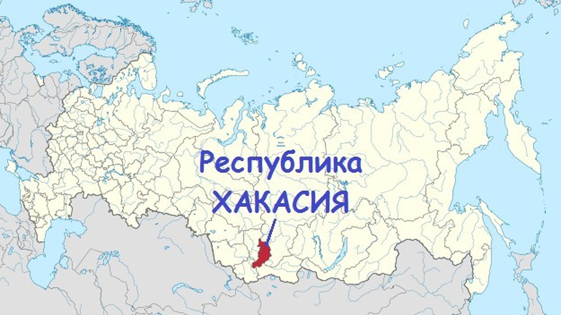 Республика Хакасия Абакан на карте России