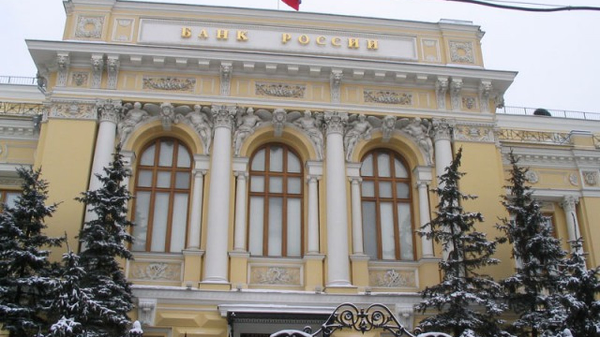 Центральный государственный банк России