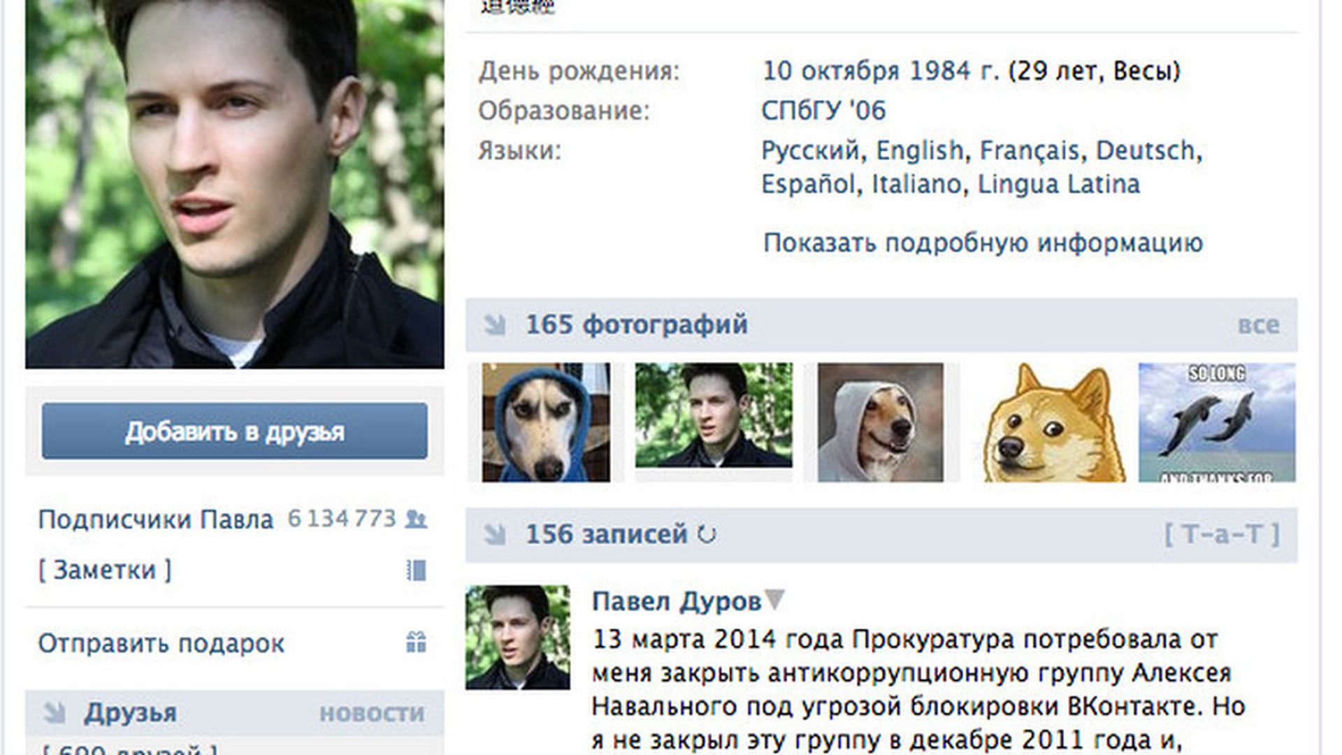 Радостный Павел Дуров