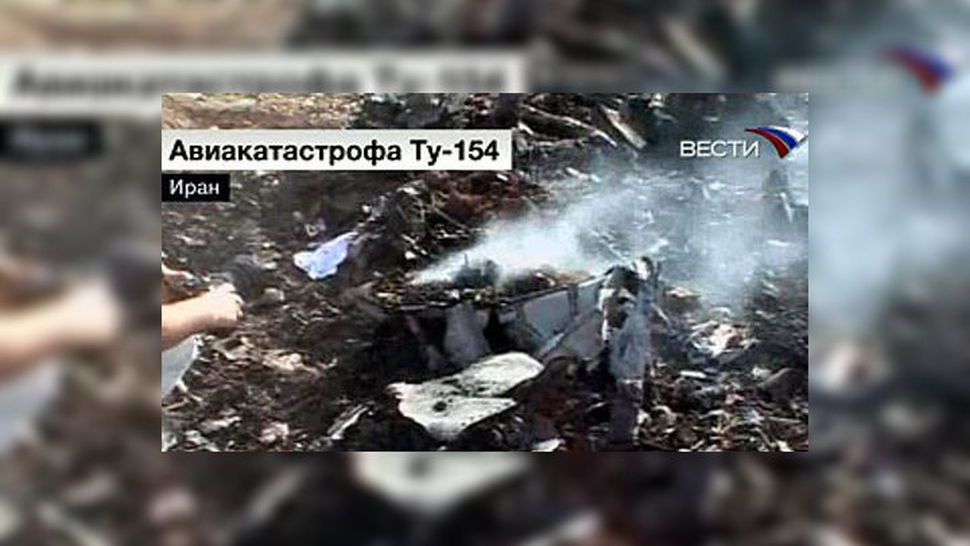 Ту-154 Сочи катастрофа