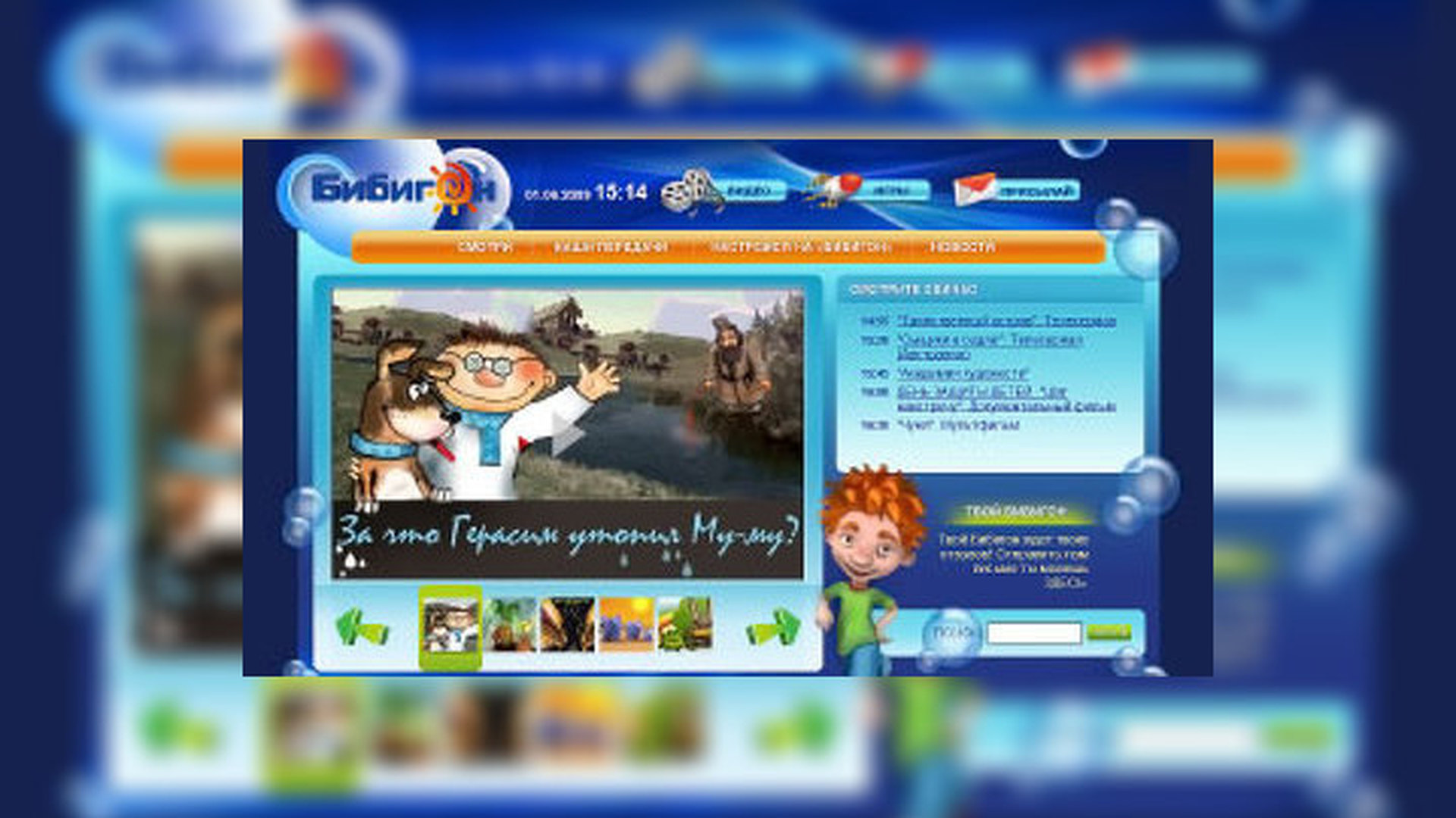 Картинки канал бибигон
