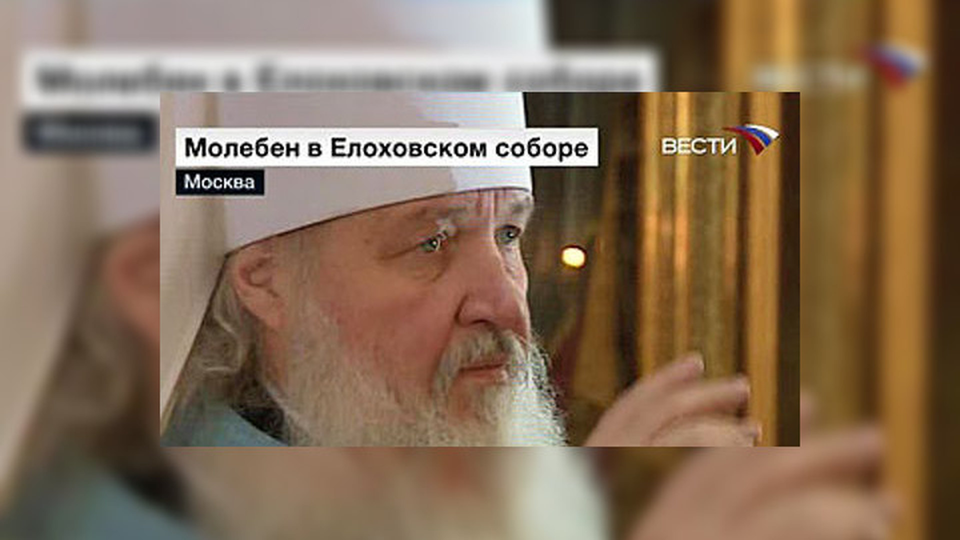 Патриарх Кирилл призвал к вакцинации