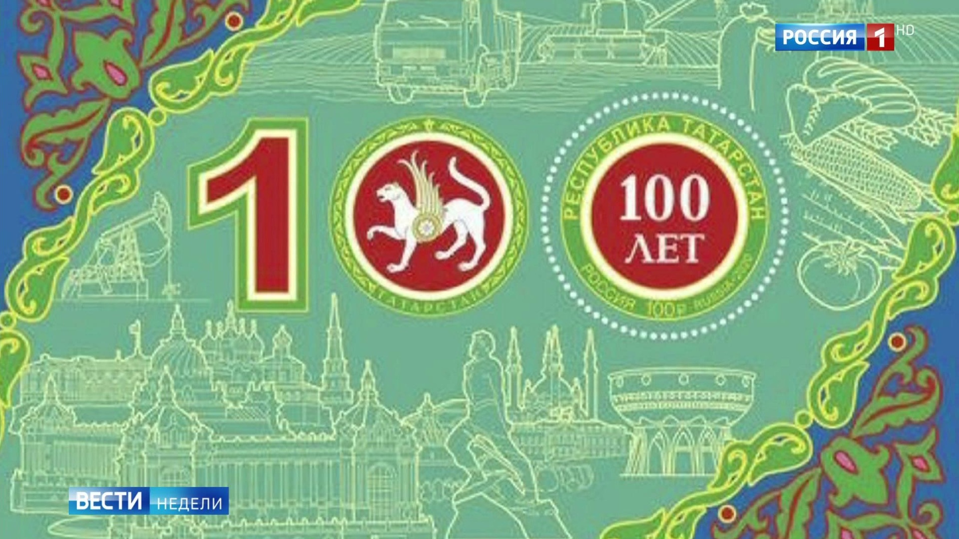 ТАССР 100 Республика Татарстан