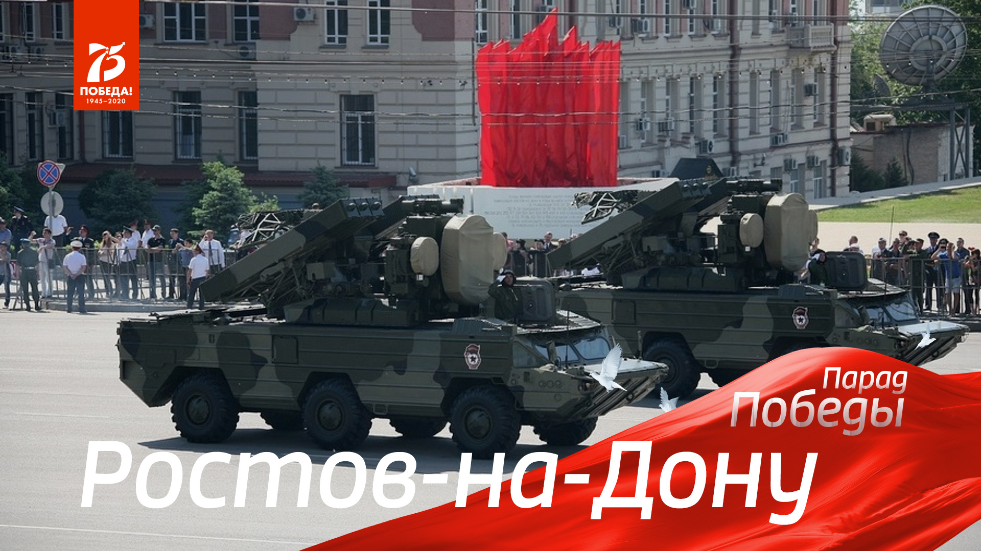 Парад Победы 2020 в Ростове-на-Дону