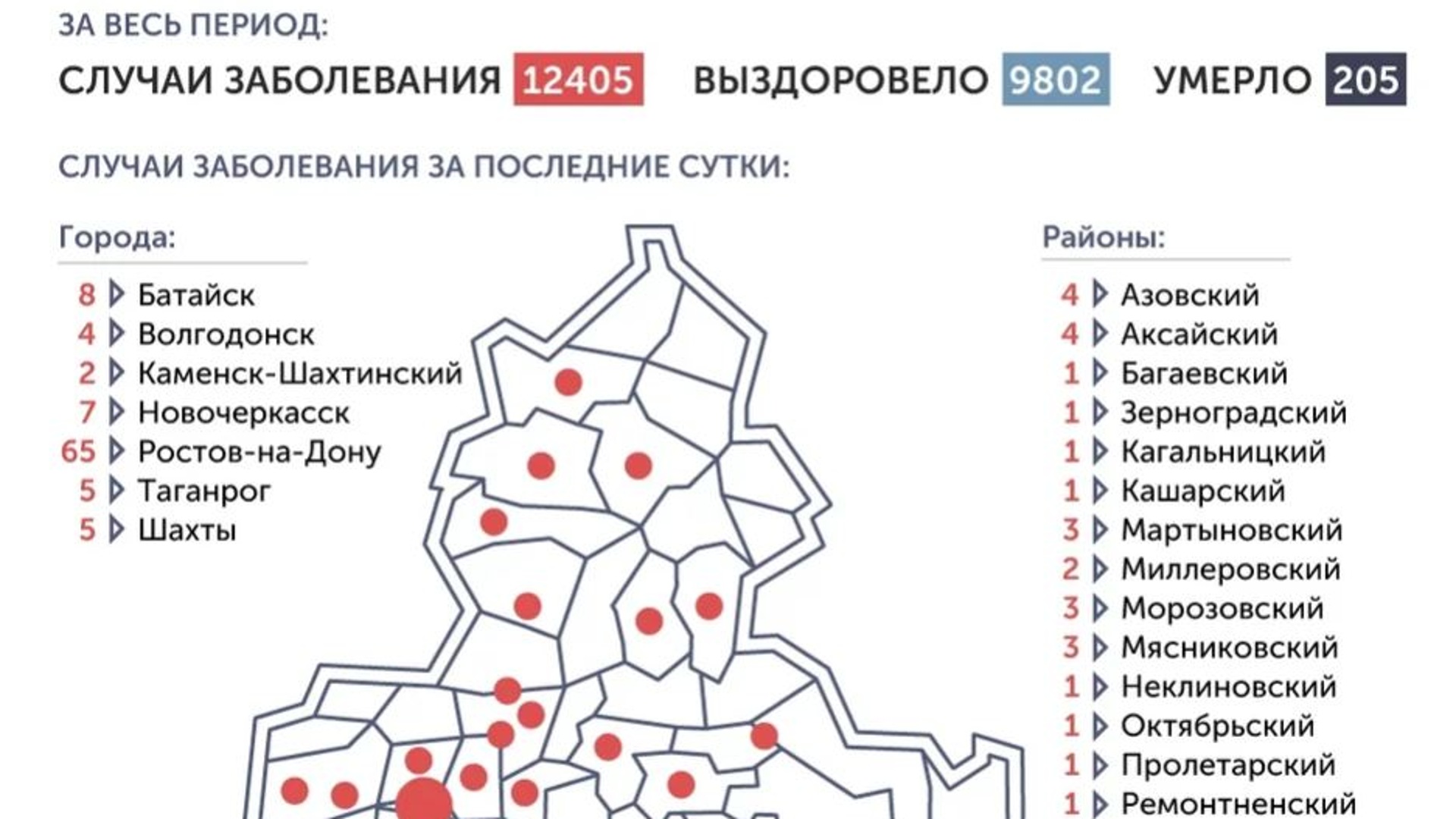 Карта распространения коронавируса в тверской области