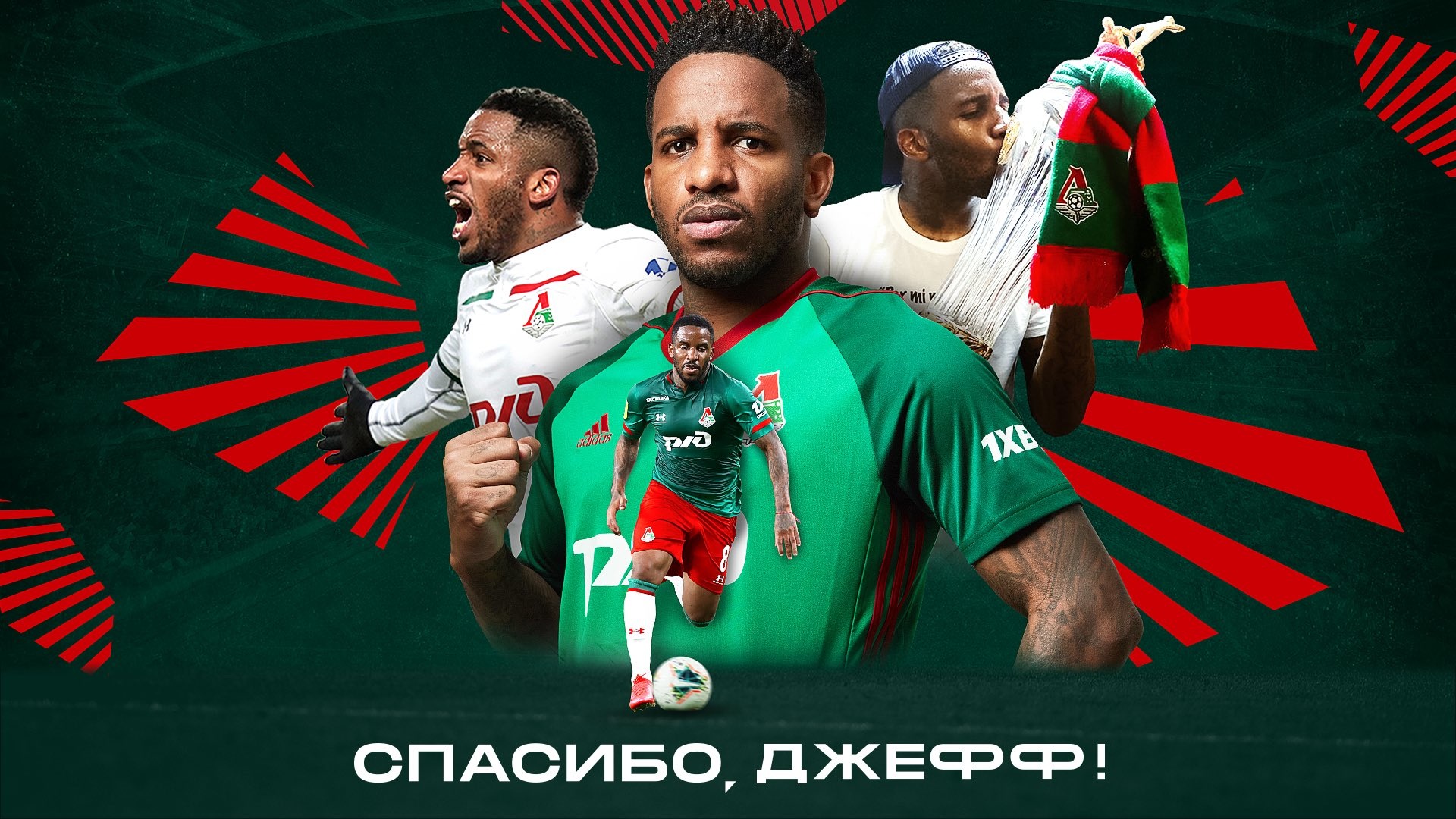 Фарфан футболист. Локо джем Локо ярко. Jefferson Futbol.