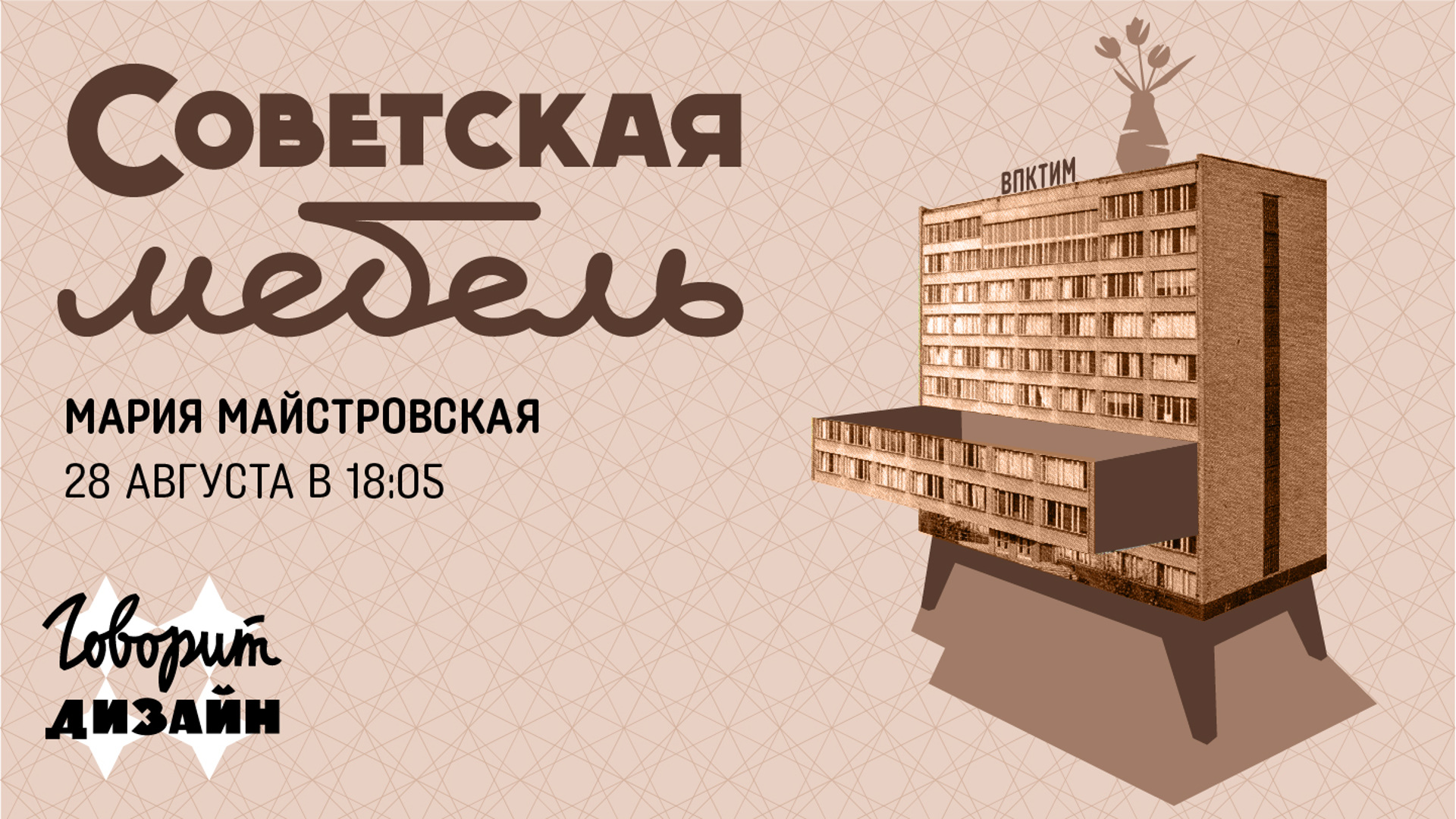 Реклама мебели СССР