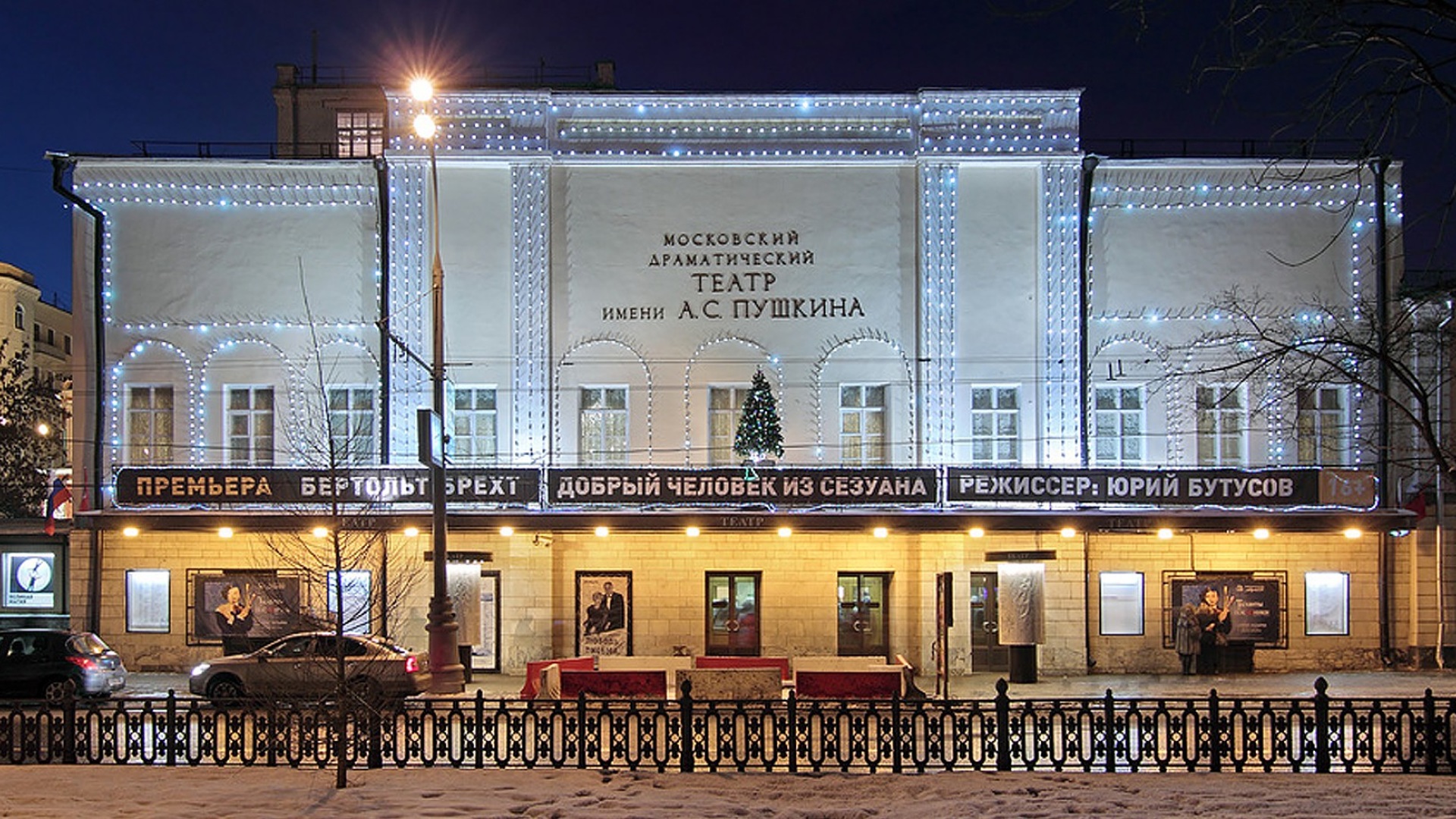 Theatre москва