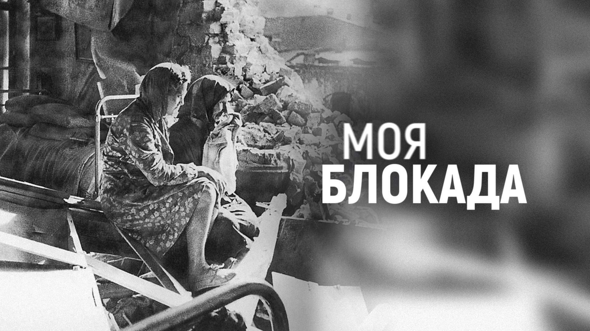 Блокада документальный. Карта блокадного Ленинграда для детей.