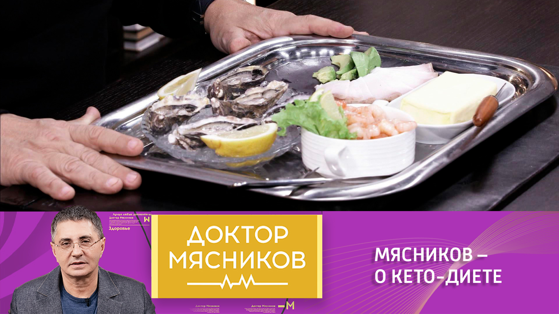 Мясников о кетоновой диете без спорта