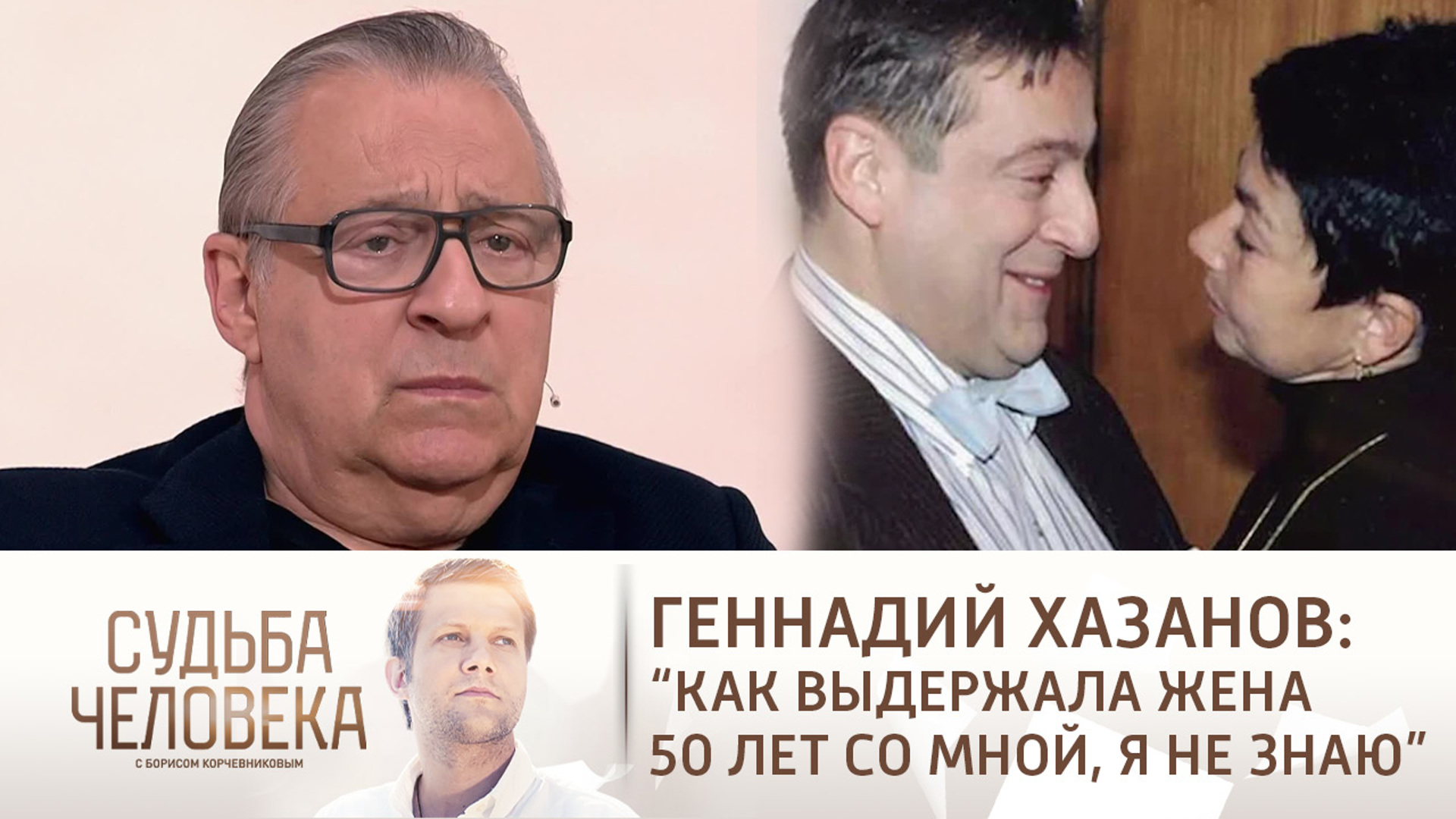 Судьба человека с Борисом Корчевниковым Владимир Жириновский