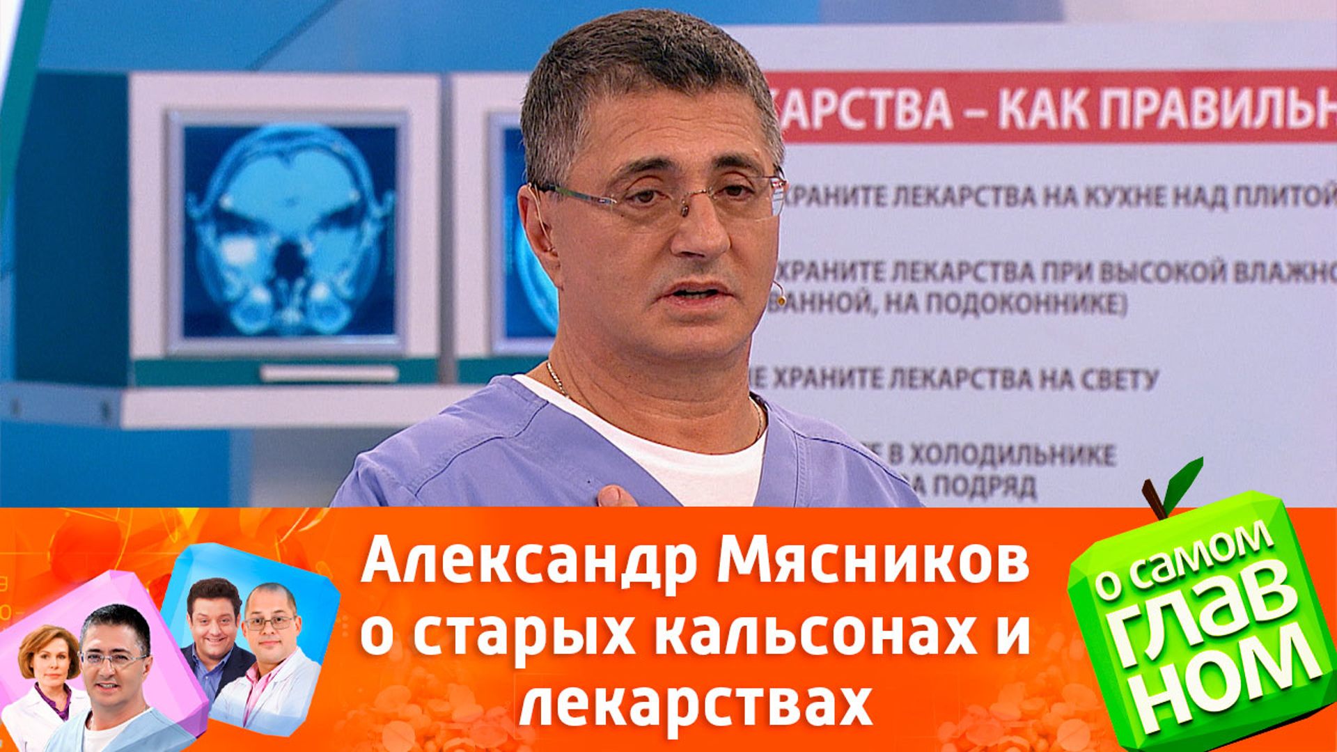 Россия доктор Мясников