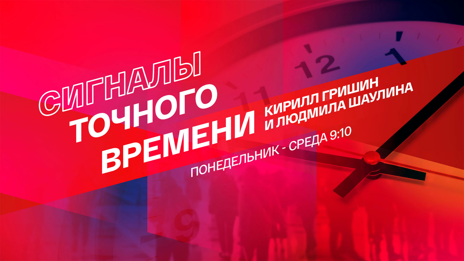 Сигналы точного времени