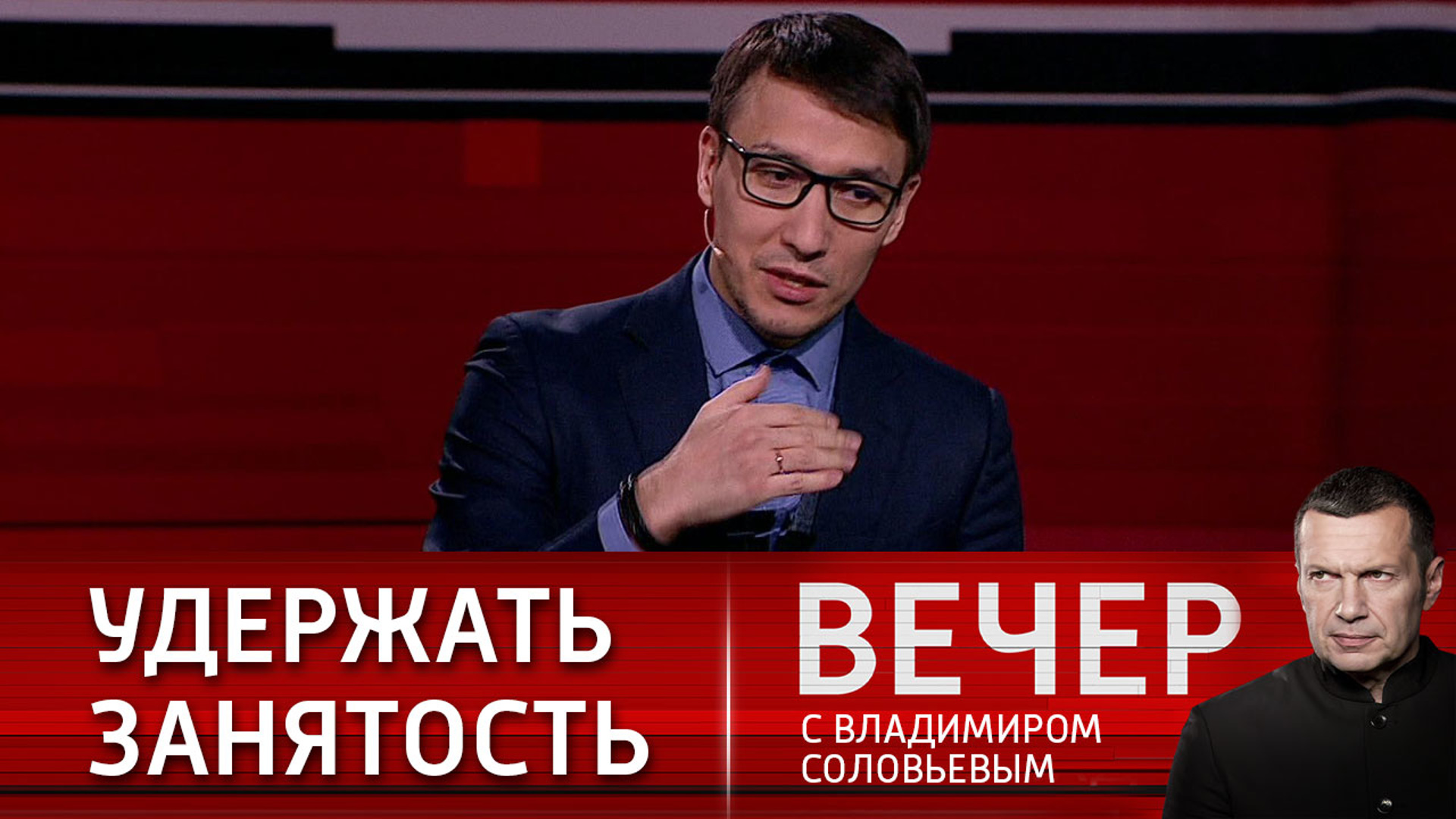 Вечер с соловьевым 21.11 23. Участники программы Соловьева. Дмитрий в программе Соловьева. Вечер с Владимиром Соловьевым. Захарова: Россия. Экономист у Соловьева на передаче.