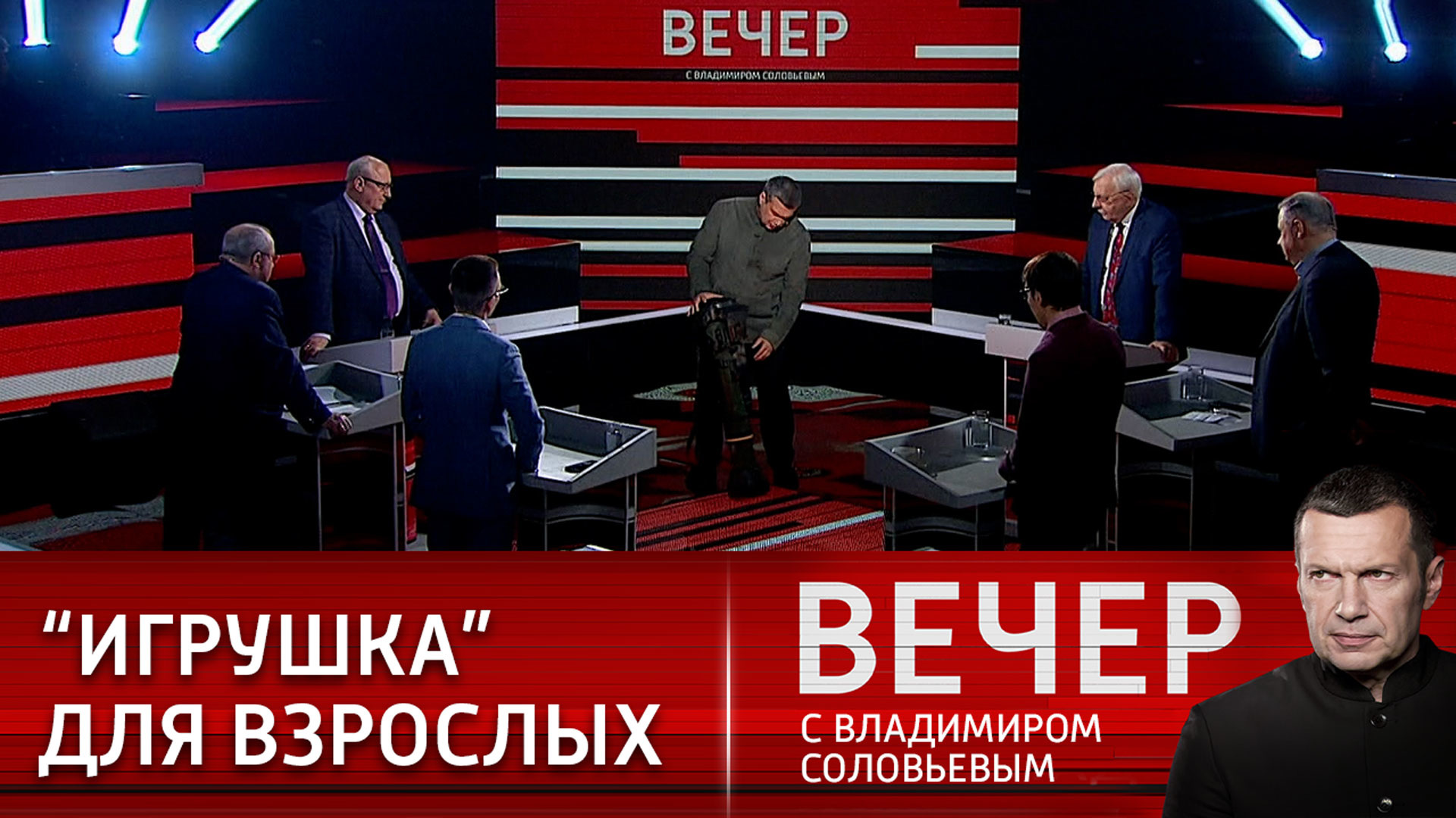 08.09 2024 воскресный вечер с владимиром соловьевым. Вечер с Владимиром Соловьевым пустая студия. Вечер с Соловьевым от 19.12.22.